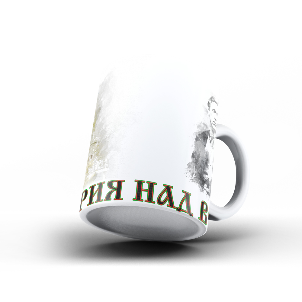 Керамична чаша "България над всичко" - Image 2