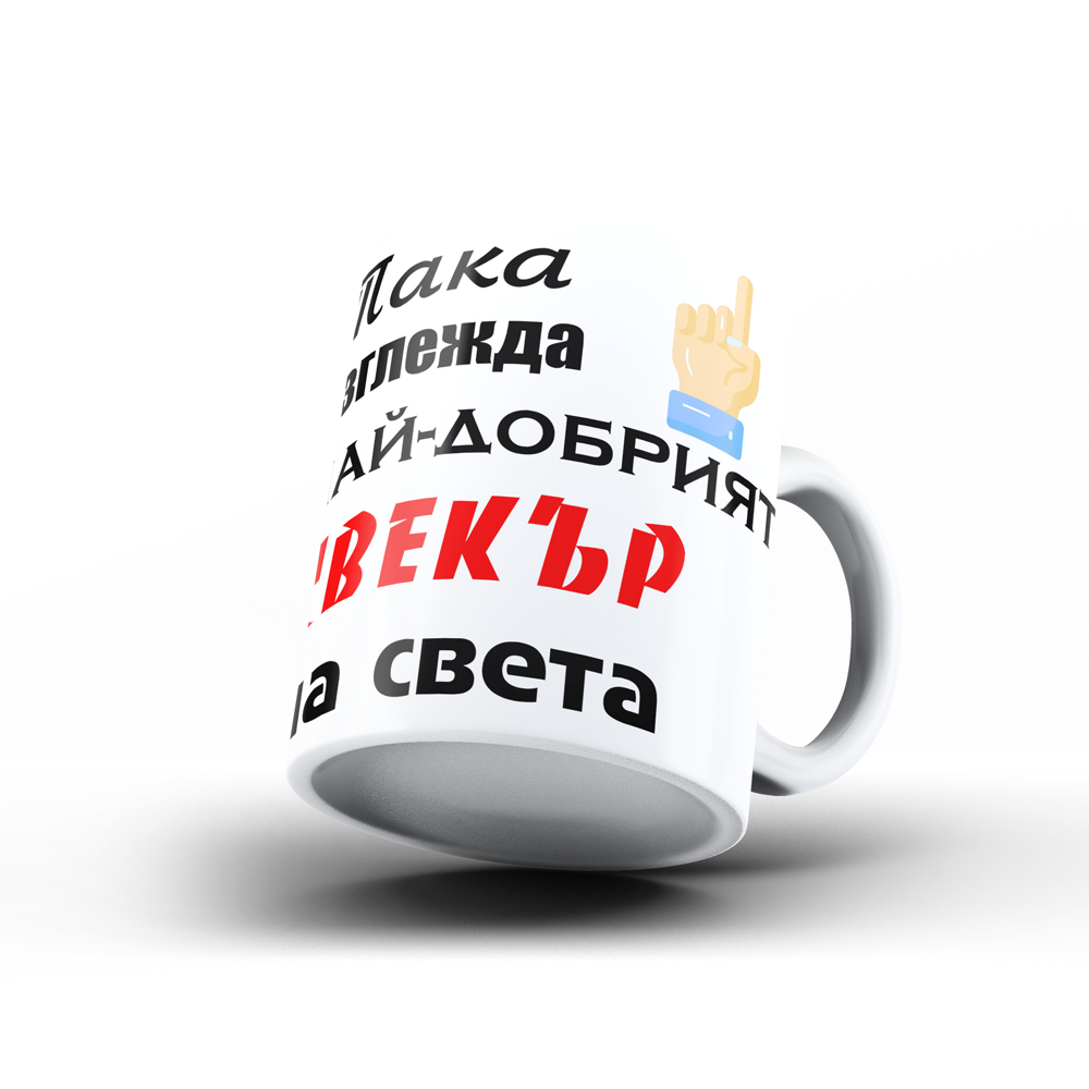 alt="Керамична чаша - свекър"
