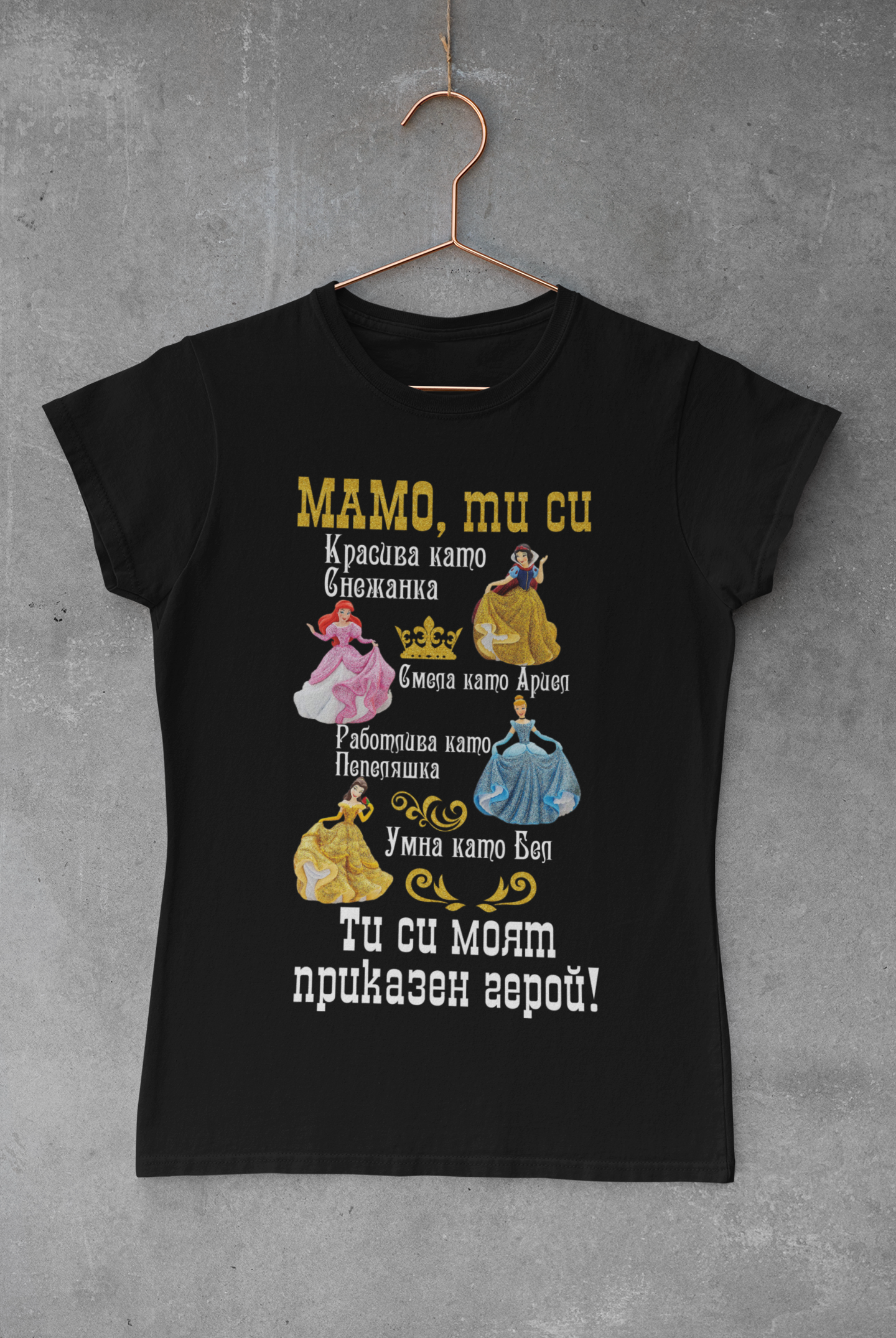 Тениска "Мамо, ти си моят приказен герой" - Image 2