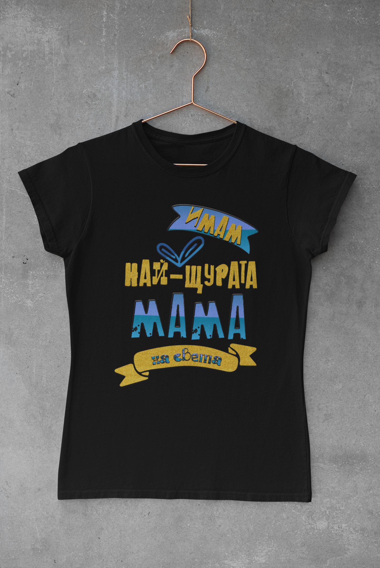 Тениска "Най-щурата мама" - Image 2