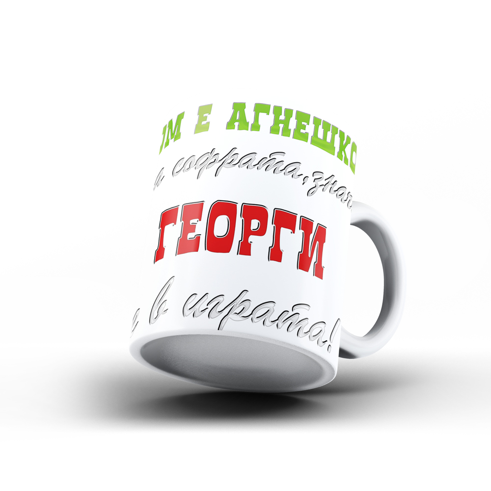 Керамична чаша Гергьовден - Image 2