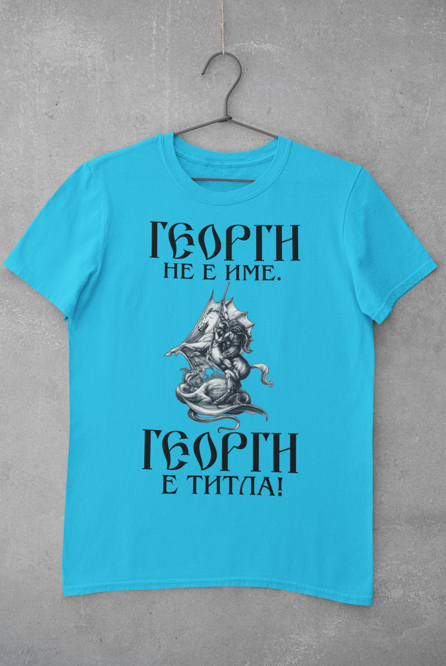 Тениска Гергьовден - Image 3