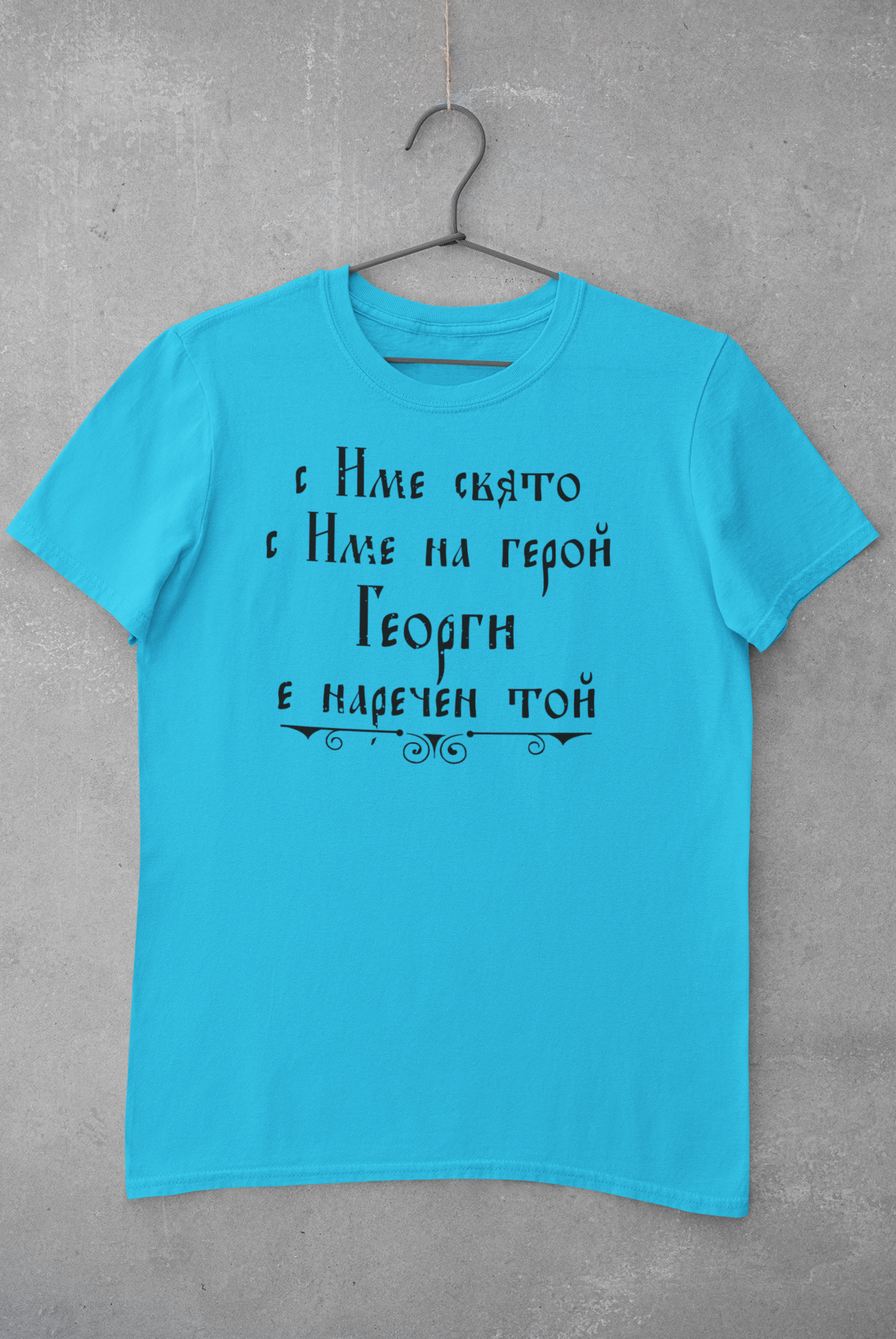Тениска Гергьовден - Image 4