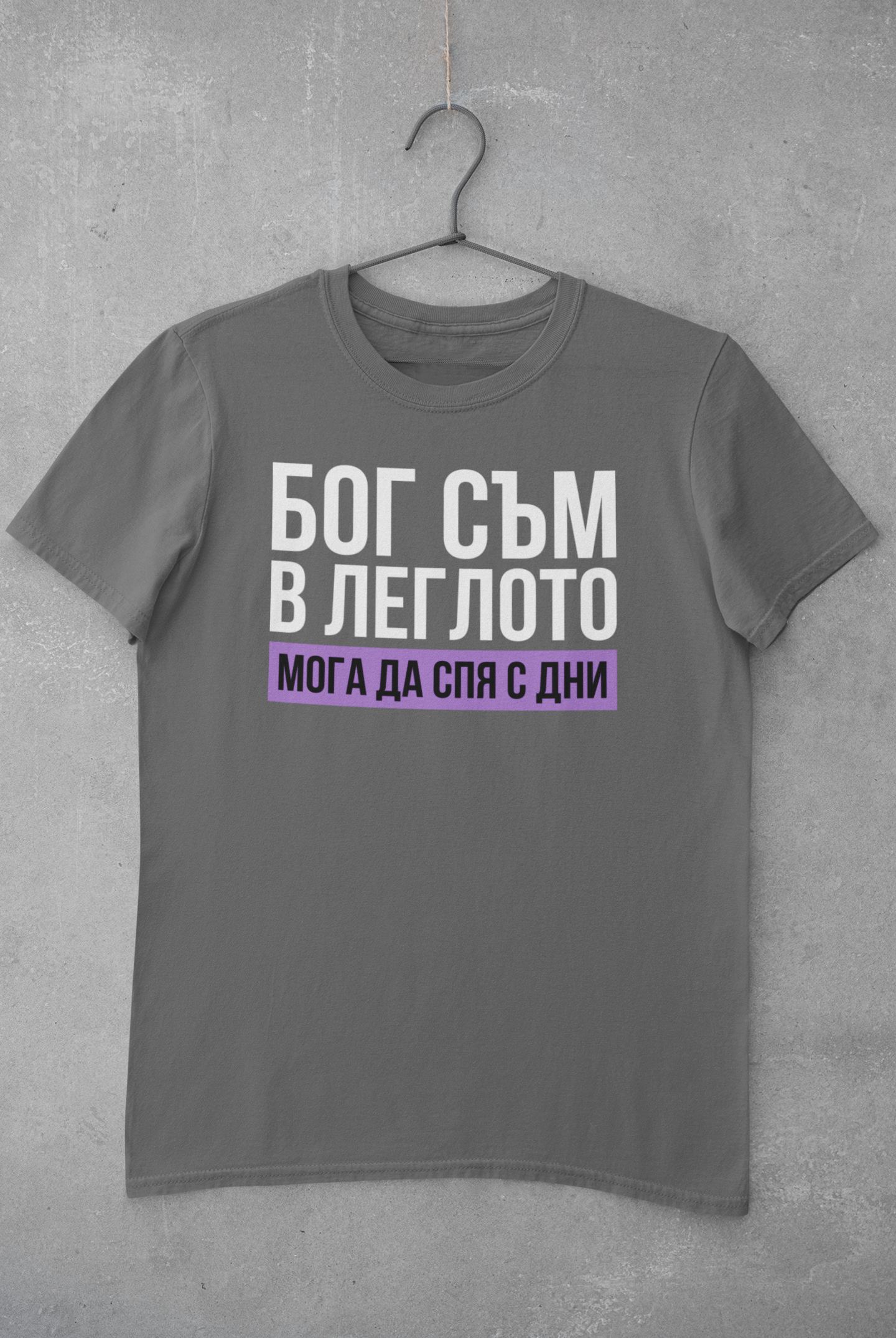 Тениска "Бог съм в леглото" - Image 2