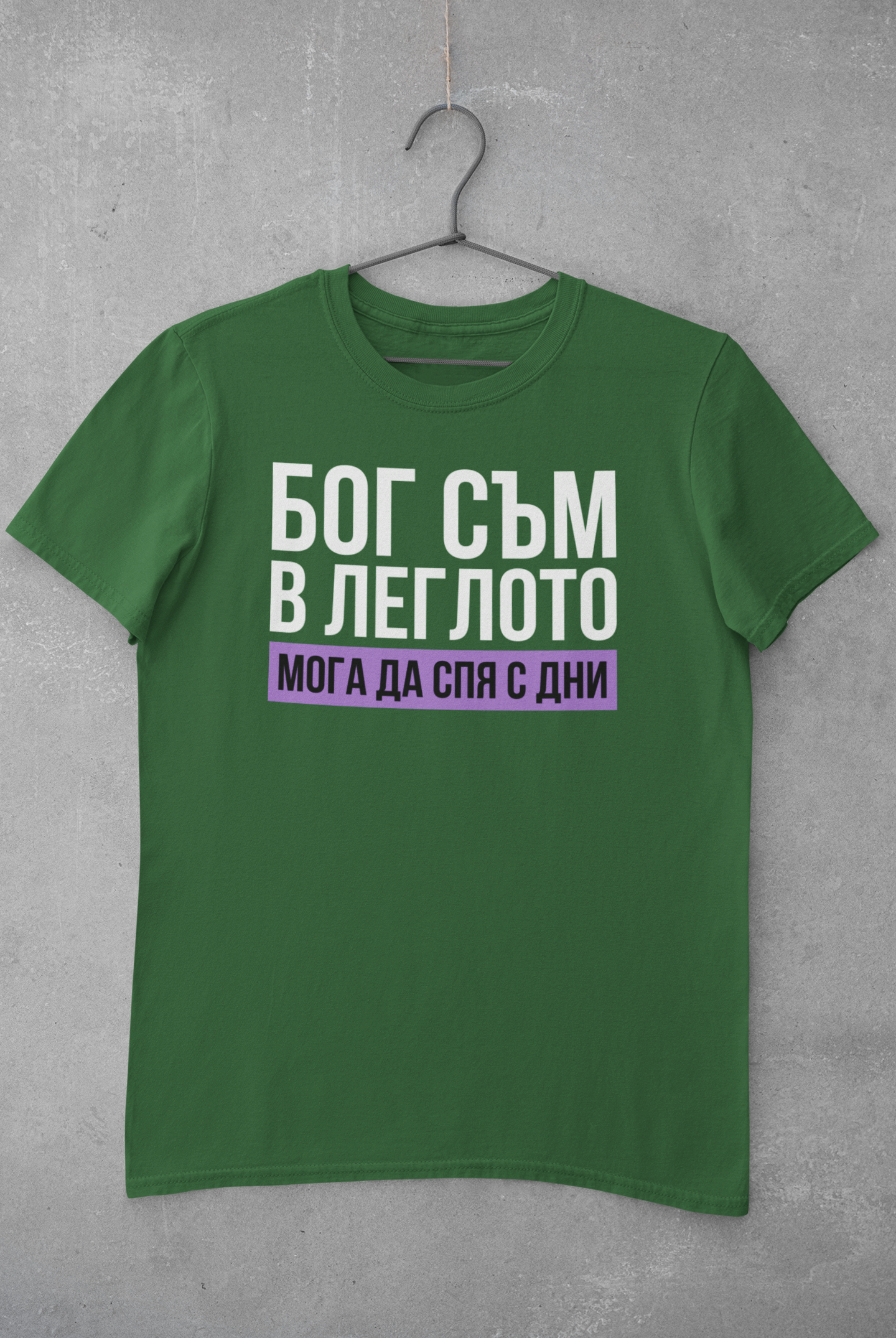 Тениска "Бог съм в леглото" - Image 3
