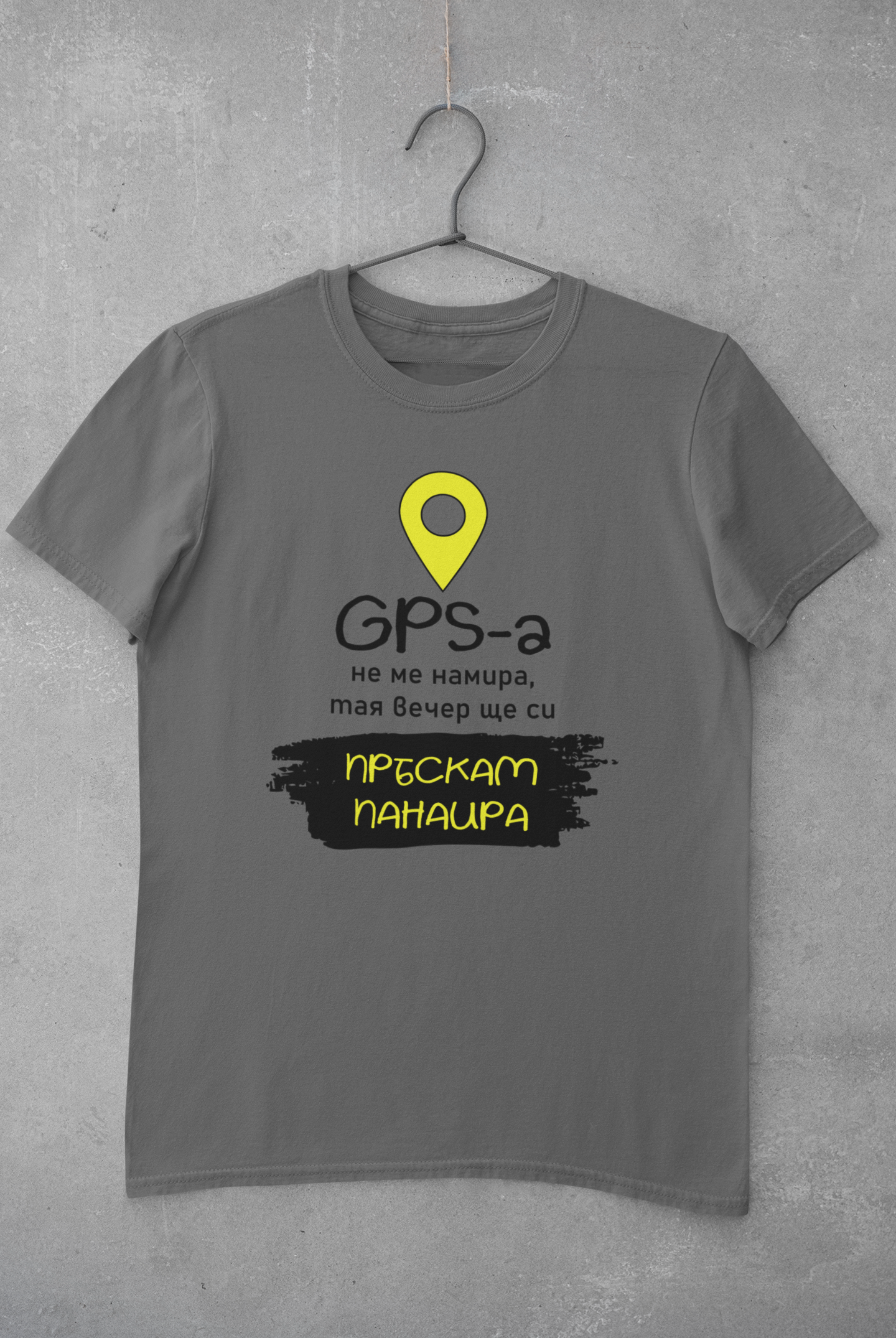 Тениска "GPS-а не ме намира" - Image 2