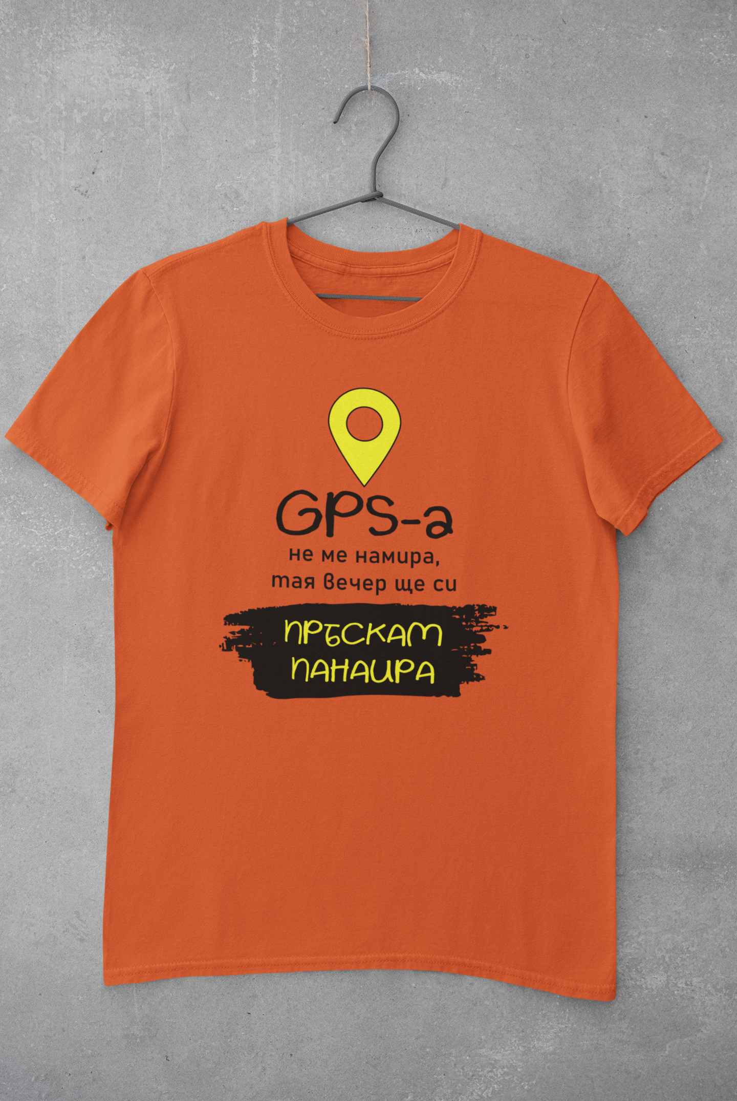 Тениска "GPS-а не ме намира" - Image 3