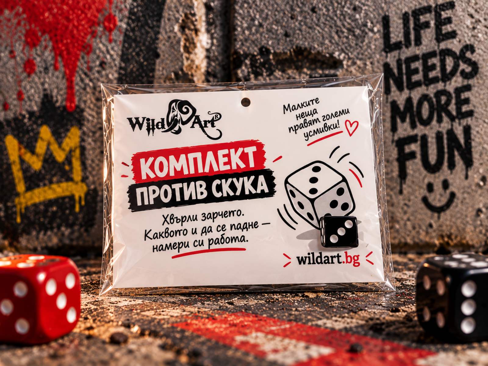 Подарък ,,Комплект против скука"