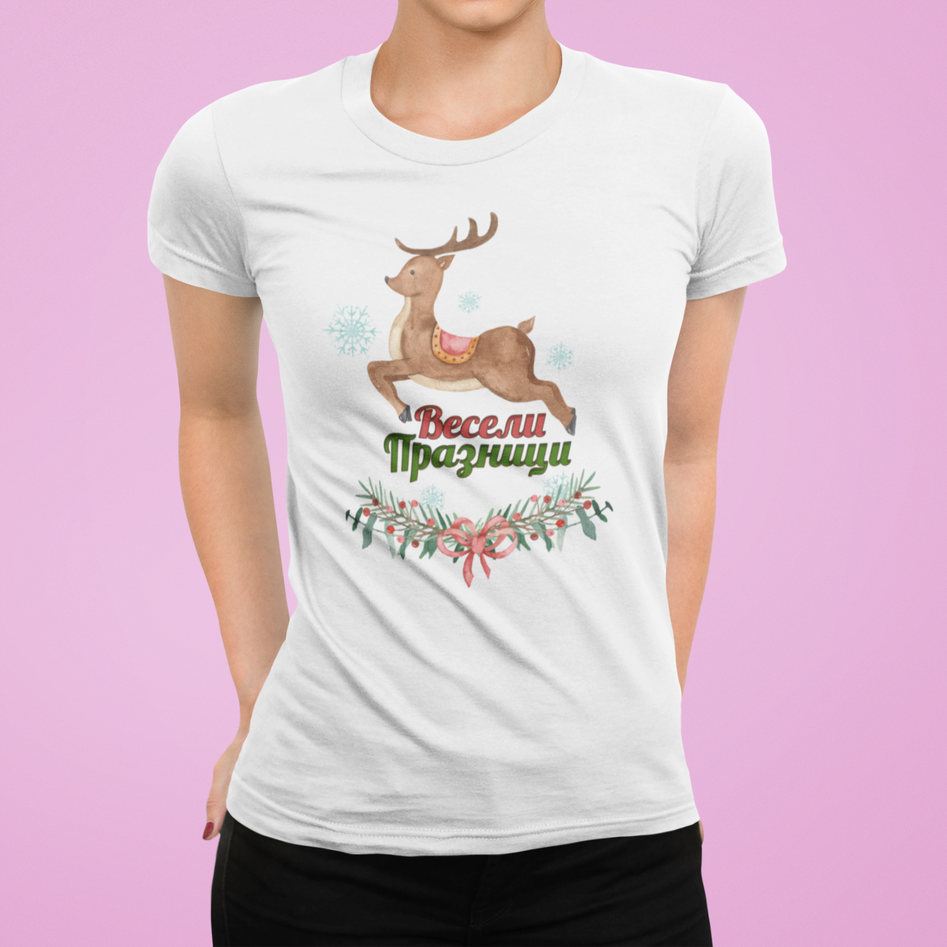 Тениска Весели Празници - Image 4