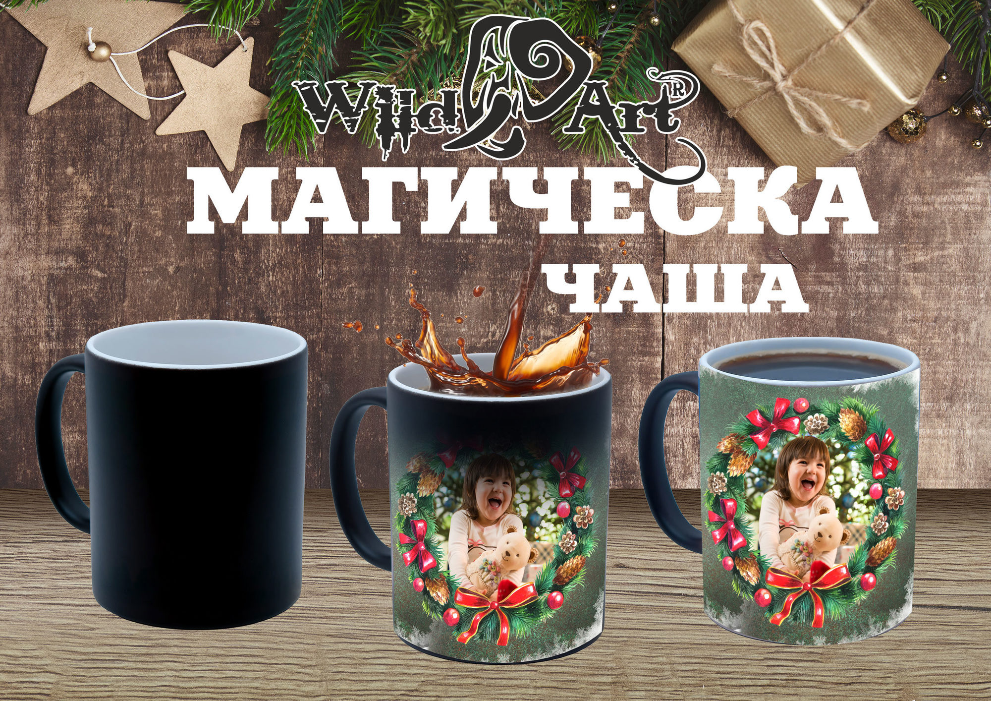 Магическа чаша с коледна рамка и Ваша снимка - Image 2