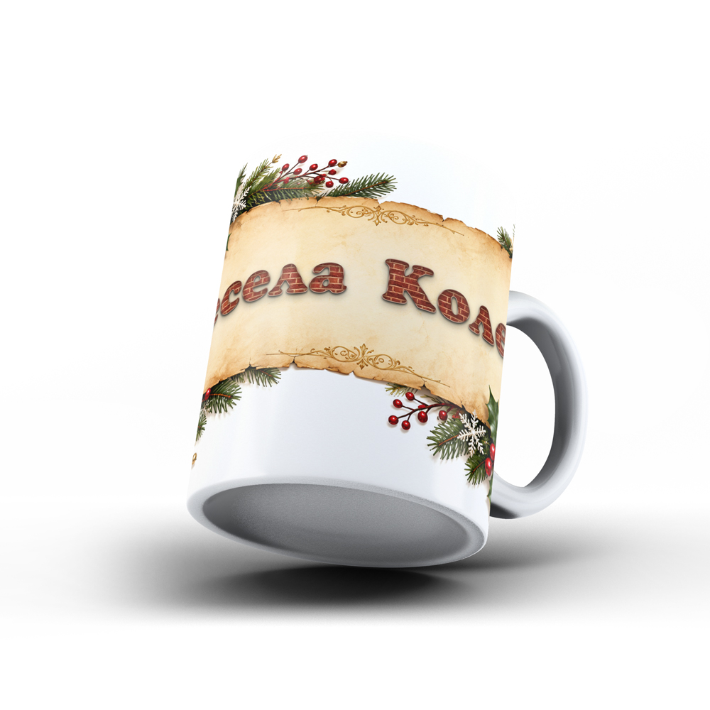 Коледна керамична чаша „Весела Коледа“ - Image 2