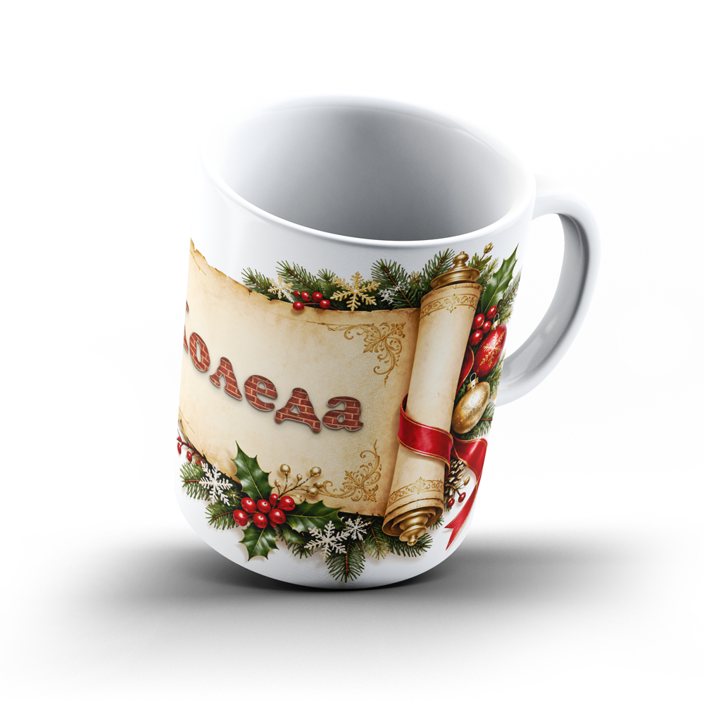 Коледна керамична чаша „Весела Коледа“ - Image 3