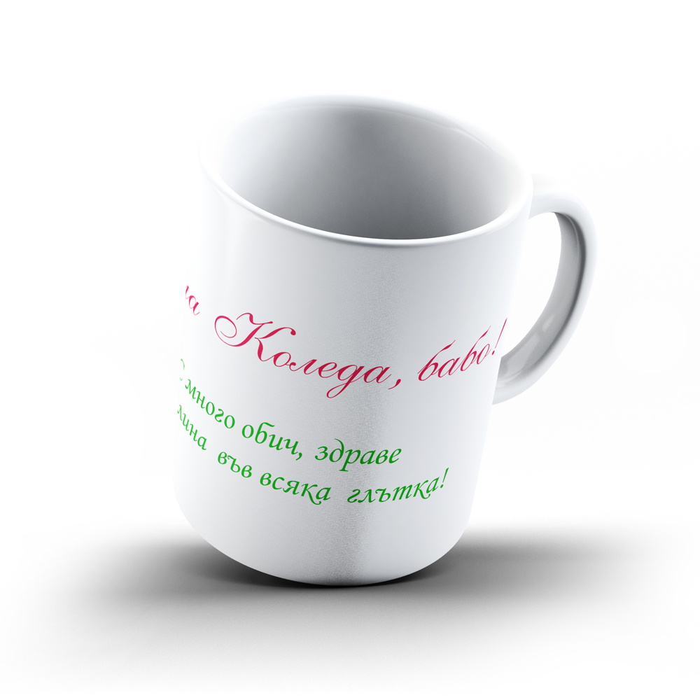 Коледна керамична чаша „Весела Коледа, бабо!“ - Image 3