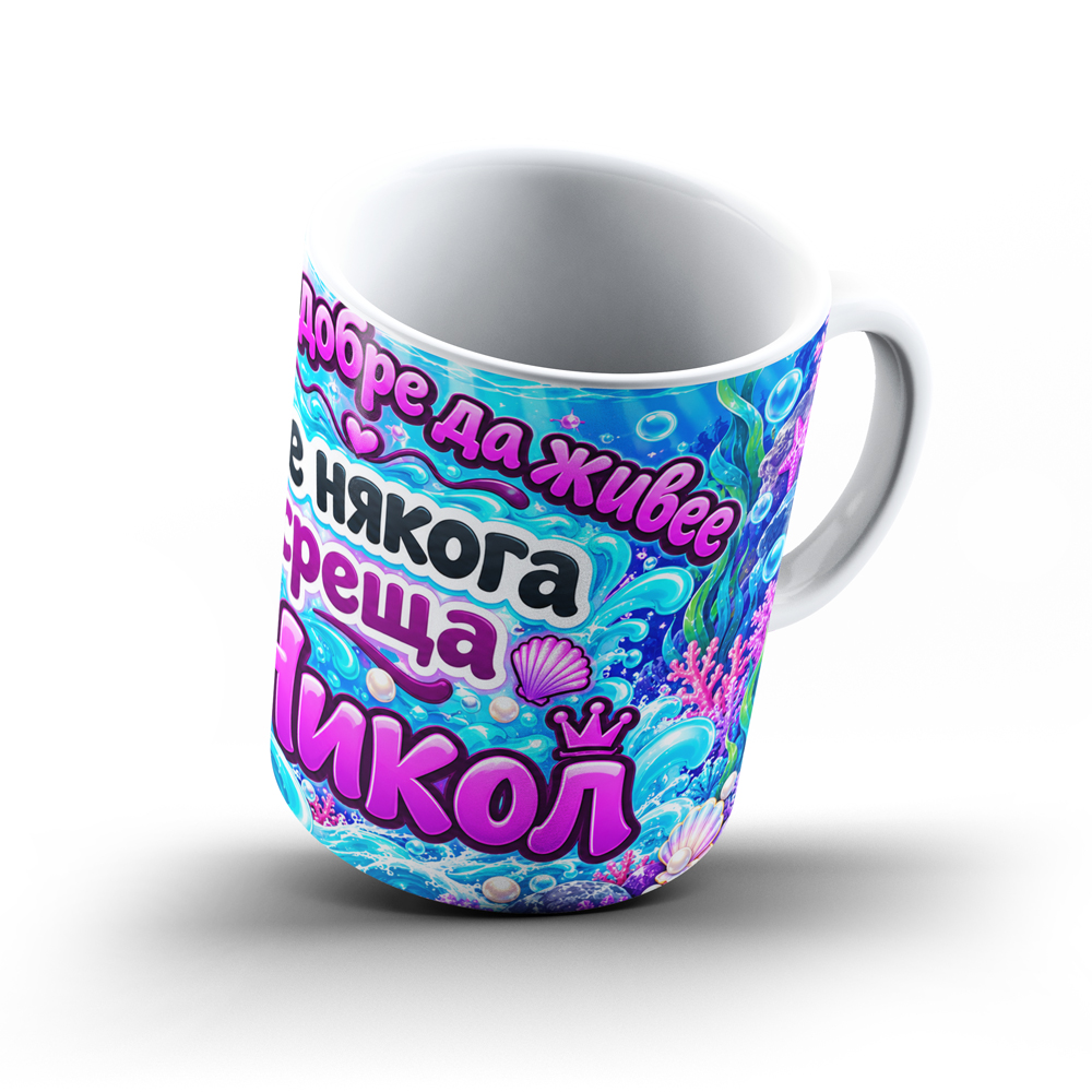 Керамична чаша "Никол" - Image 3