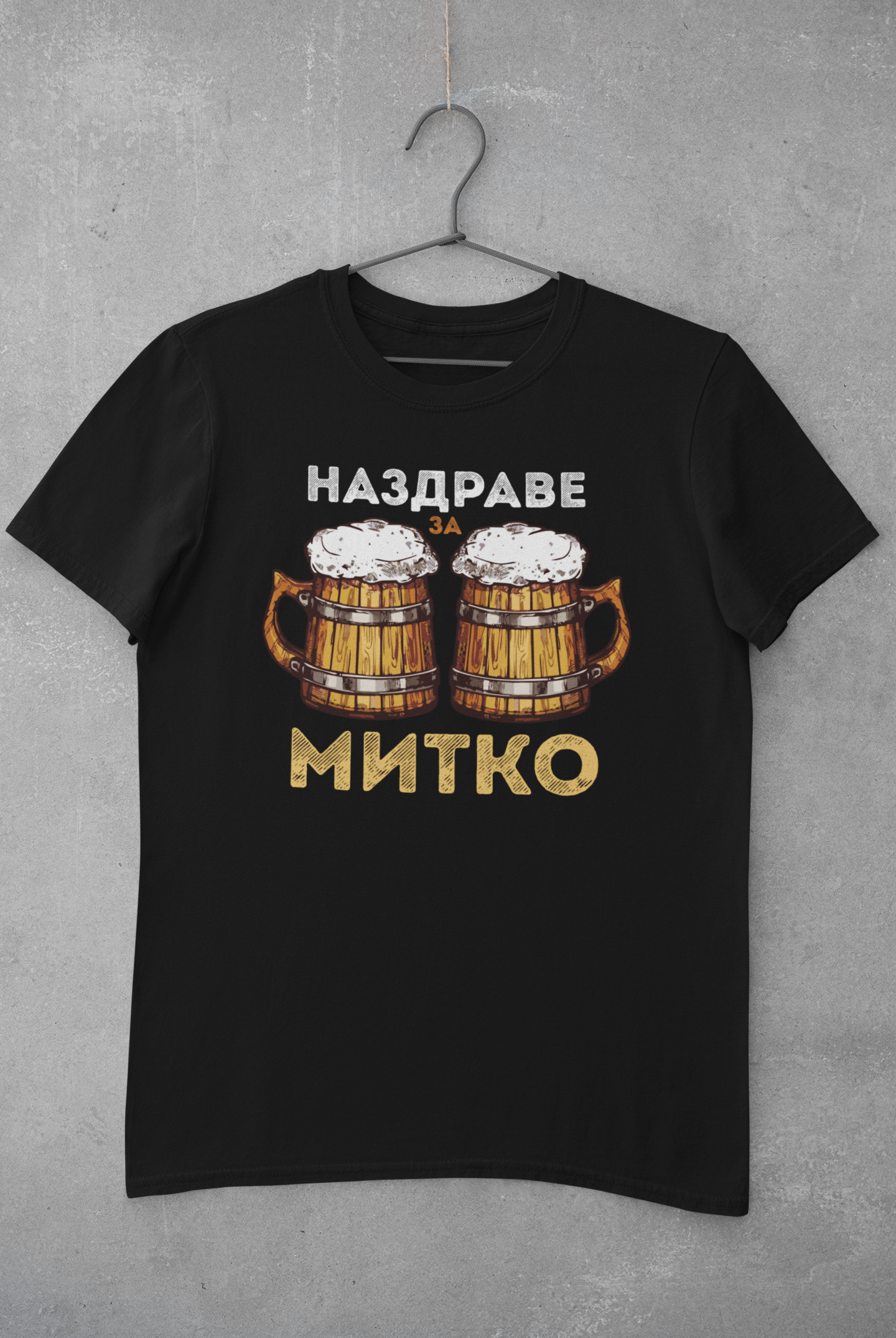 Тениска Димитровден